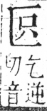 字彙 