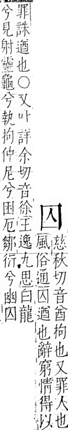 字彙 卷三．囗部．頁33．左