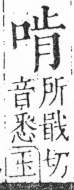 字彙 