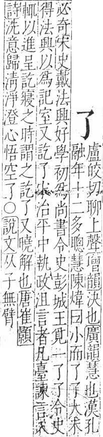 字彙 卷二．亅部．頁11．右