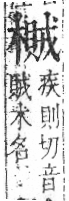 字彙 卷六．木部．頁57．右