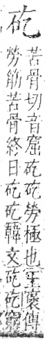 字彙 