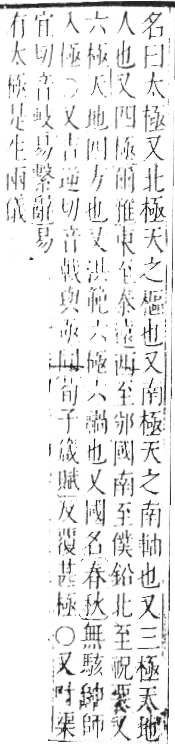 字彙 卷六．木部．頁45．左