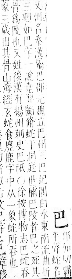 字彙 卷四．己部．頁45．左