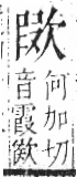 字彙 