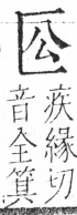 字彙 