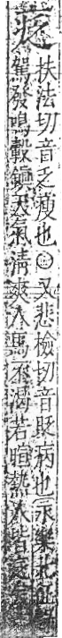 字彙 卷八．疒部．頁33．右