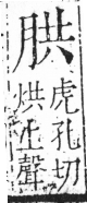 字彙 