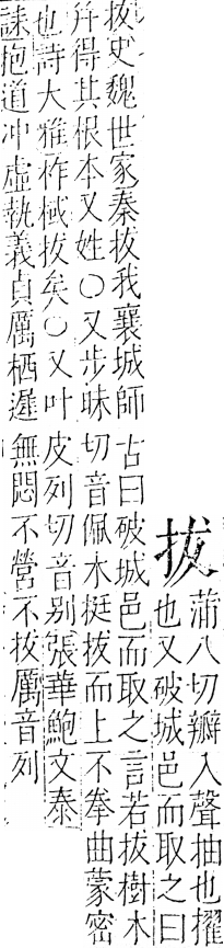 字彙 卷五．手部．頁41．右