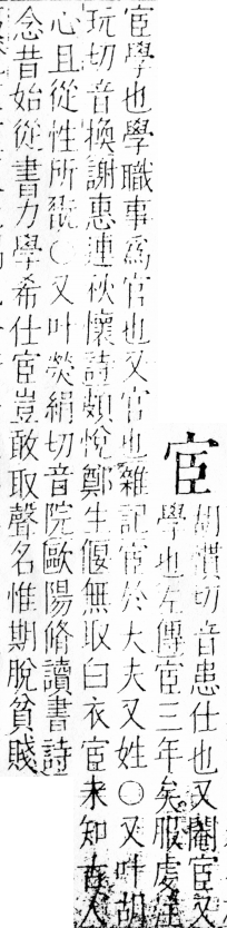 字彙 卷四．宀部．頁8．右