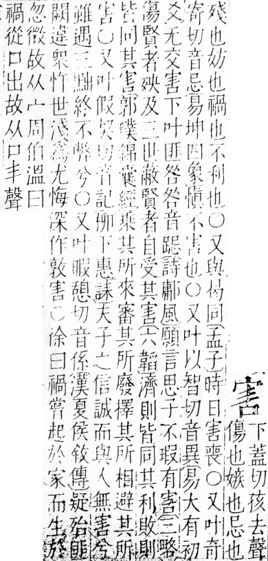 字彙 卷四．宀部．頁9．右