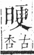 字彙 