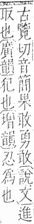 字彙 卷五．攴部．頁72．右