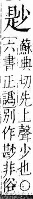 字彙 