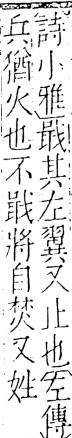 字彙 卷五．戈部．頁32．右