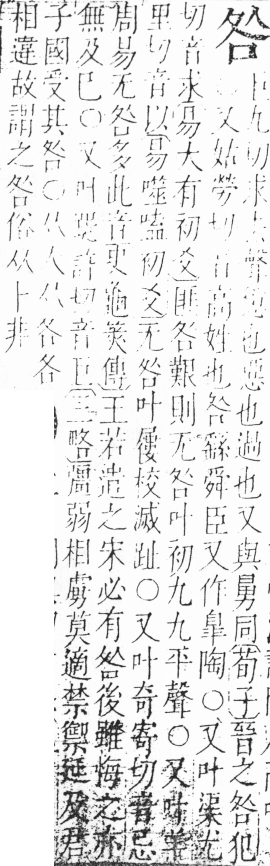 字彙 卷三．口部．頁10．右