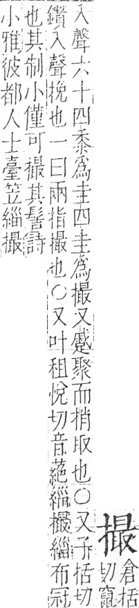 字彙 卷五．手部．頁60．左