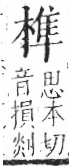 字彙 