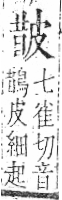 字彙 