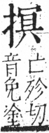 字彙 