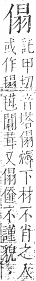 字彙 卷二．人部．頁37．右