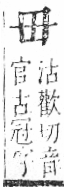 字彙 