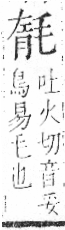 字彙 