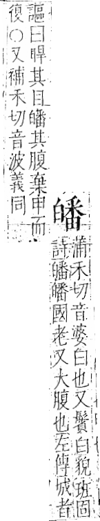 字彙 卷八．白部．頁46．左