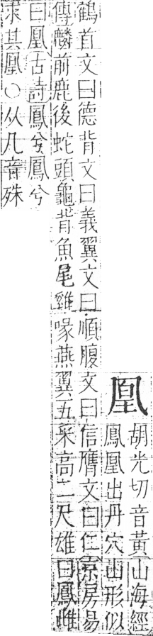 字彙 卷二．几部．頁57．右