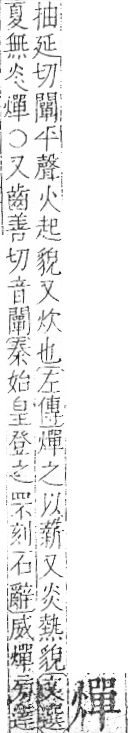 字彙 卷七．火部．頁59．右