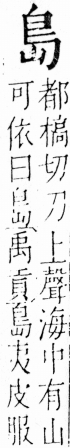 字彙 卷四．山部．頁32．右