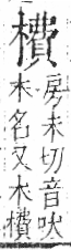 字彙 