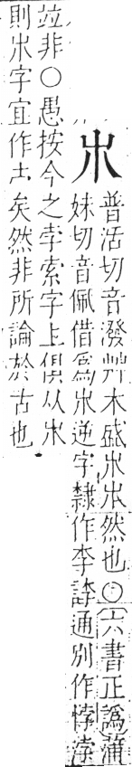 字彙 卷六．木部．頁20．右