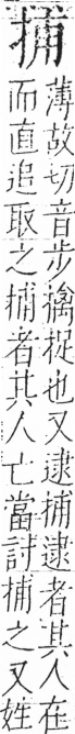 字彙 卷五．手部．頁46．左