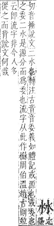 字彙 卷七．水部．頁6．左