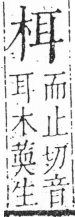 字彙 