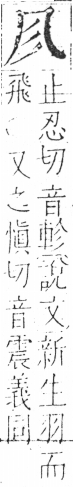 字彙 卷二．几部．頁57．右