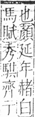 字彙 卷二．二部．頁12．右