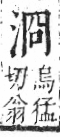 字彙 