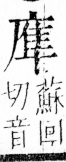 字彙 