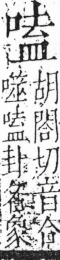 字彙 