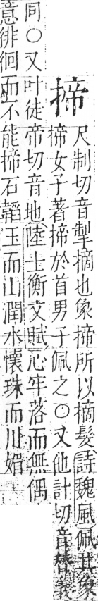 字彙 卷五．手部．頁52．右