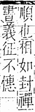 字彙 卷五．心部．頁23．左