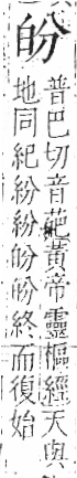 字彙 卷八．白部．頁45．右