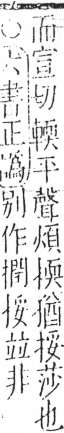 字彙 卷五．手部．頁51．左