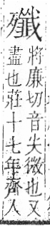 字彙 