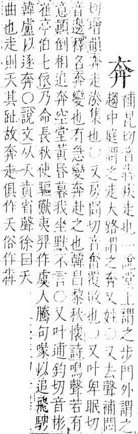 字彙 卷三．大部．頁63．右