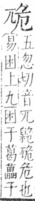 字彙 