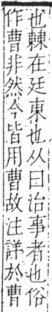 字彙 卷六．曰部．頁16．左