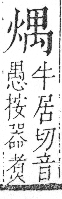 字彙 